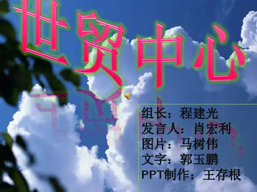 世贸中心