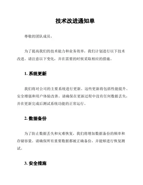 技术改进通知单
