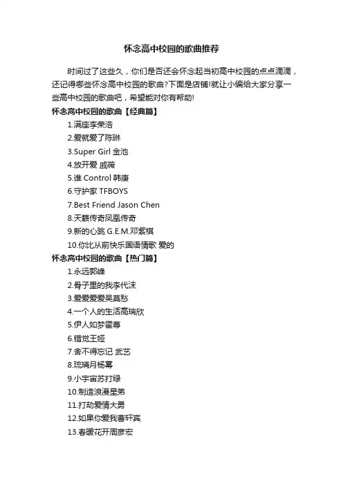 怀念高中校园的歌曲推荐