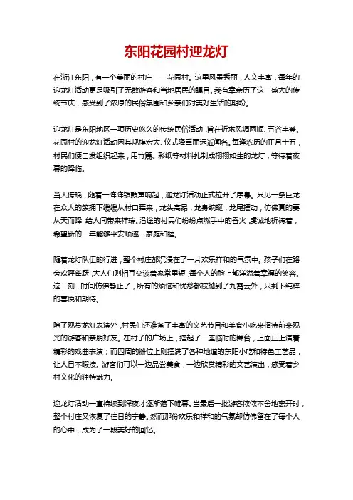 东阳花园村迎龙灯