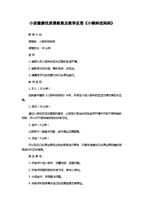 小班健康优质课教案及教学反思《小蝌蚪找妈妈》