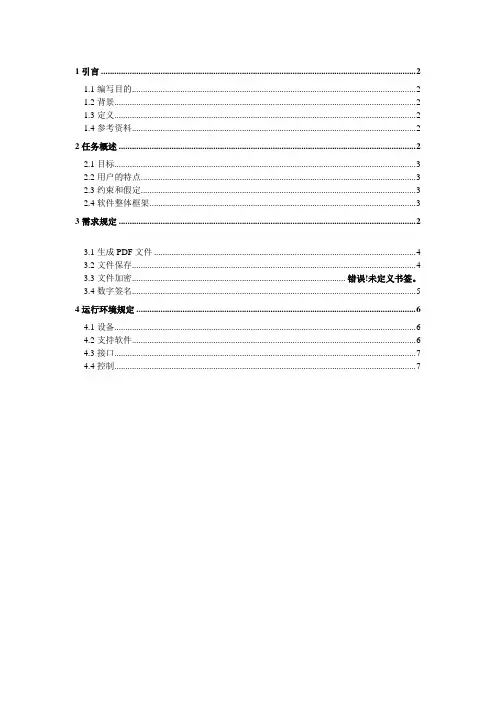 软件需求分析说明书(GB856T-88)
