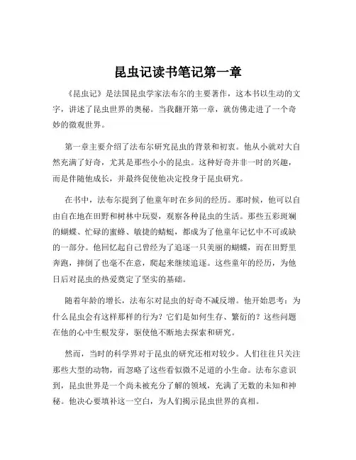 昆虫记读书笔记第一章