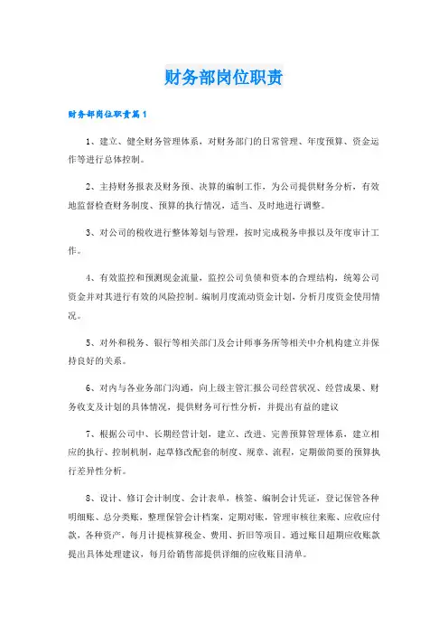 财务部岗位职责