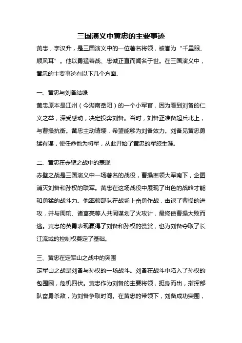 三国演义中黄忠的主要事迹