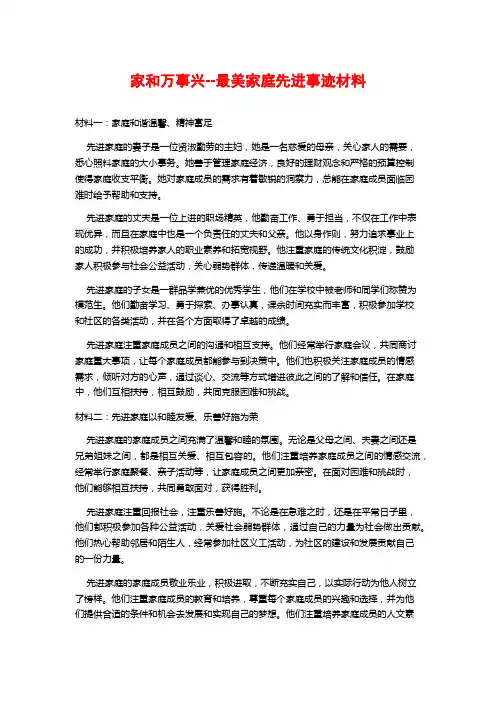 家和万事兴--最美家庭先进事迹材料