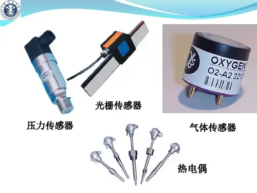 传感器概论.ppt