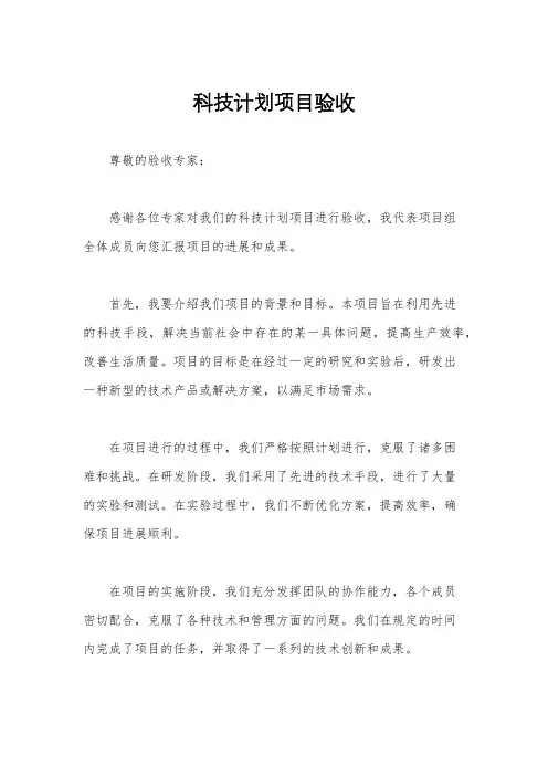 科技计划项目验收