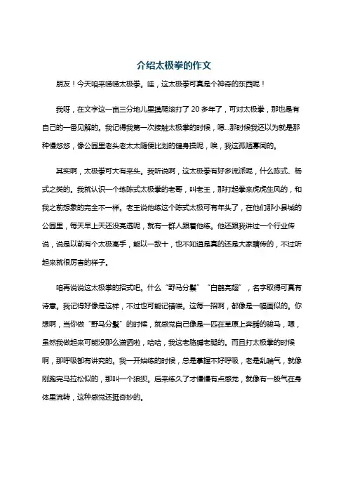 介绍太极拳的作文