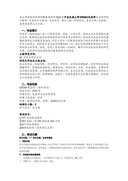 2024中央民族大学民俗学考研专业目录、招生人数、参考书目及备考经验指导
