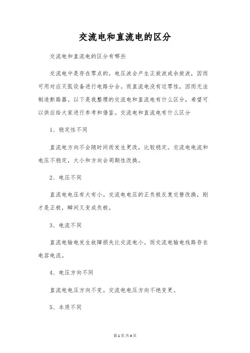 交流电和直流电的区别