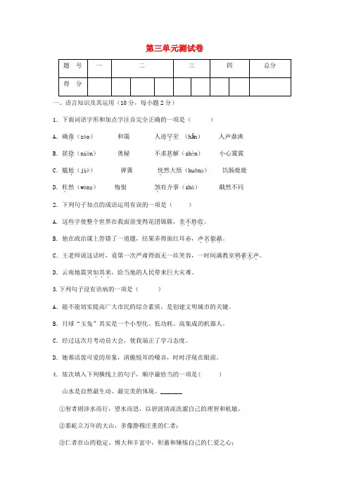 2018年秋七年级语文上册 第三单元综合测试卷 新人教版