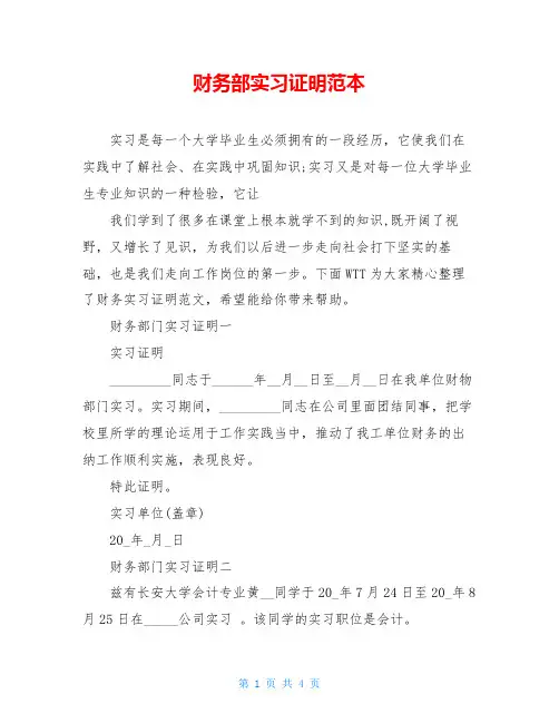 财务部实习证明范本