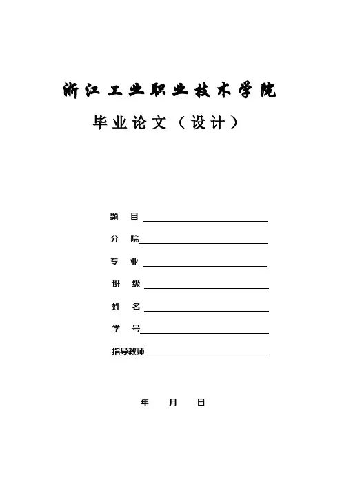 大学毕业论文范本