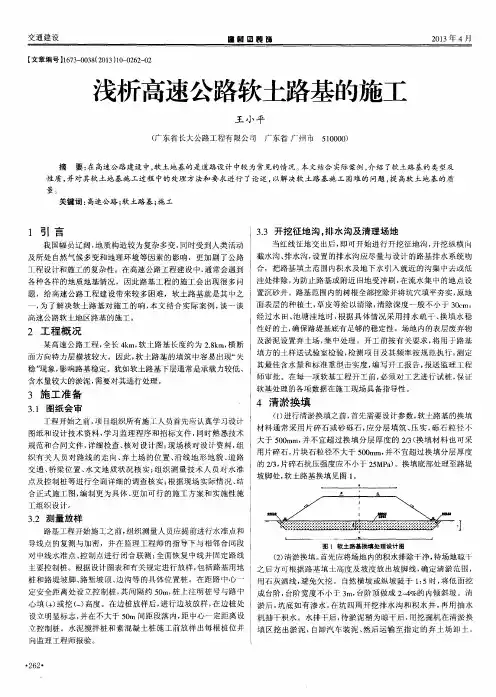 浅析高速公路软土路基的施工