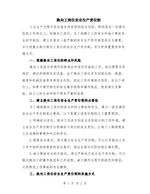 换向工岗位安全生产责任制