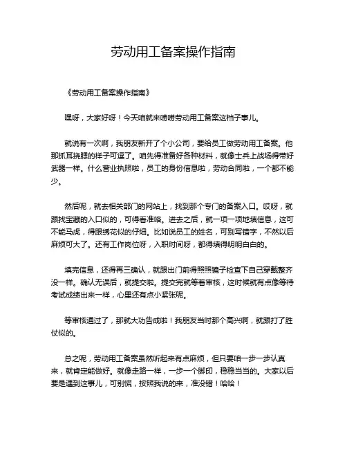 劳动用工备案操作指南