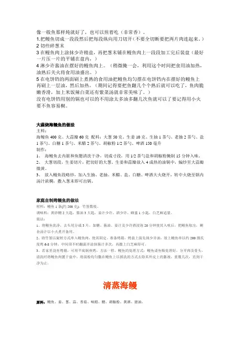 海鳗做法