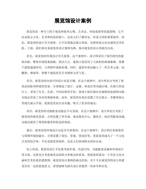展览馆设计案例