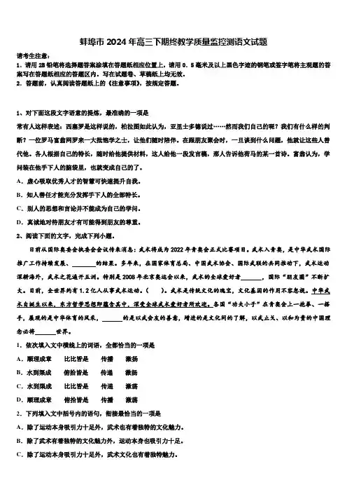 蚌埠市2024年高三下期终教学质量监控测语文试题含解析
