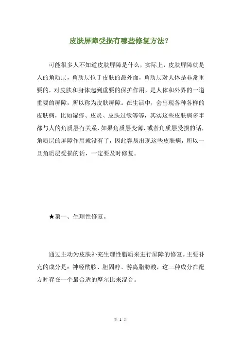 皮肤屏障受损有哪些修复方法？