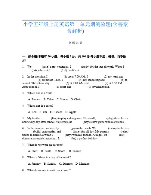 小学五年级上册第1次英语第一单元期测验题(含答案含解析)
