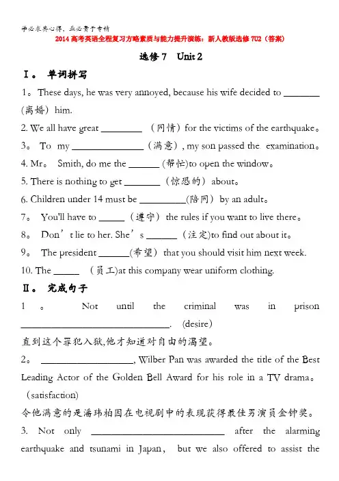 2014高考英语全程复习方略素质与能力提升演练：新人教版选修7U2(答案)