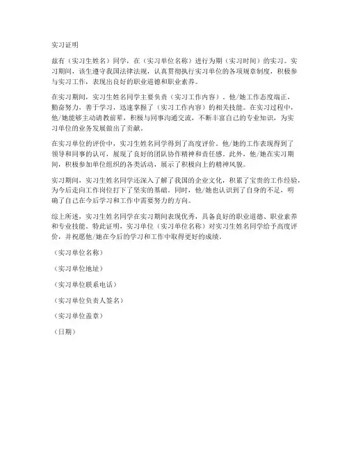 实习证明模板