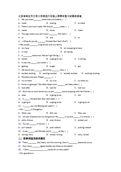 江苏省南京市力学小学英语六年级上册期末复习试题含答案
