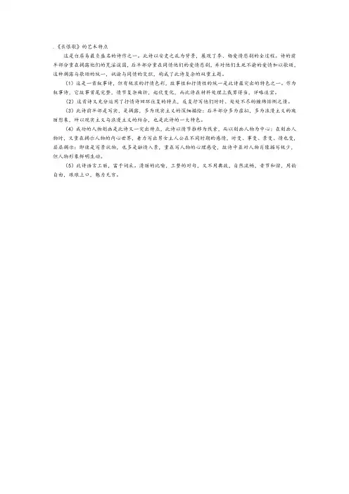 .《长恨歌》的艺术特点