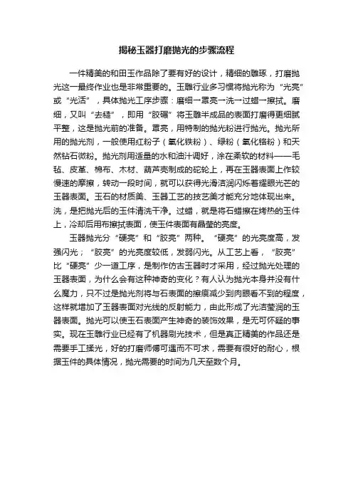 揭秘玉器打磨抛光的步骤流程