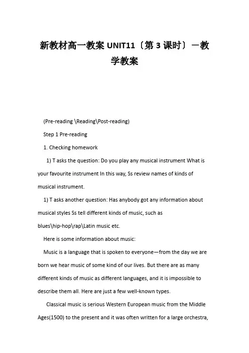 (高一英语教案)新教材高一教案UNIT11(第3课时)-教学教案