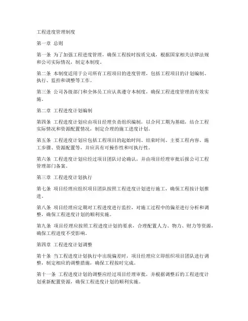 工程进度管理制度