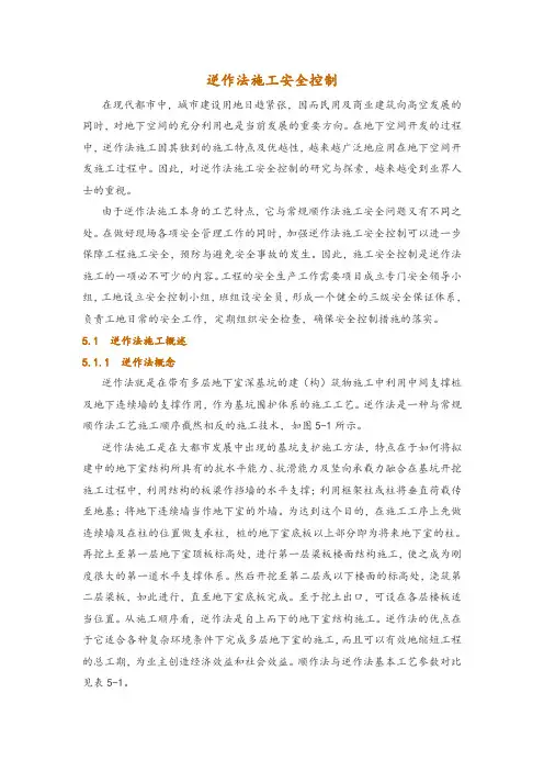逆作法施工安全控制