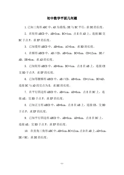 初中数学平面几何题