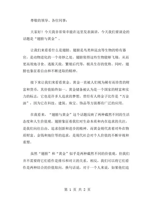 国土局演讲稿范文翅膀与黄金