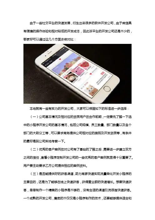 本地微信开发公司哪家好