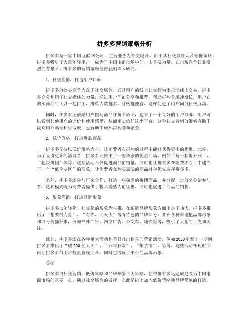 拼多多营销策略分析