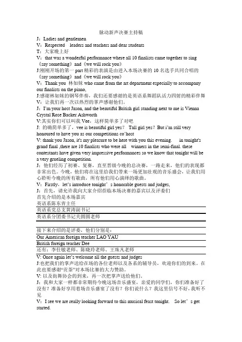 英文歌唱歌赛大赛主持稿英文版