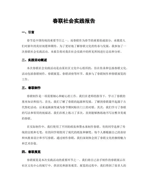 春联社会实践报告