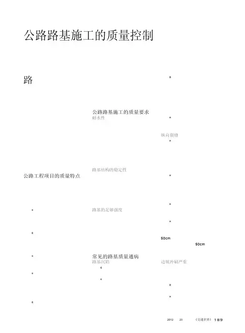 公路路基施工的质量控制