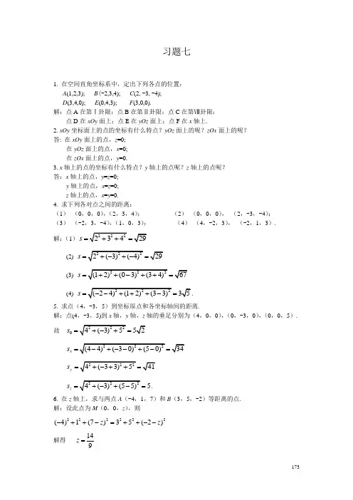 高等数学复旦大学出版第三版下册课后答案习题全(陈策提mai供huan)