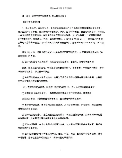 2021年高一政治经济生活主观题精选新人教版必修1