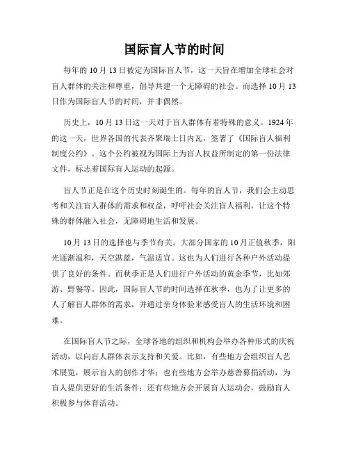 国际盲人节的时间