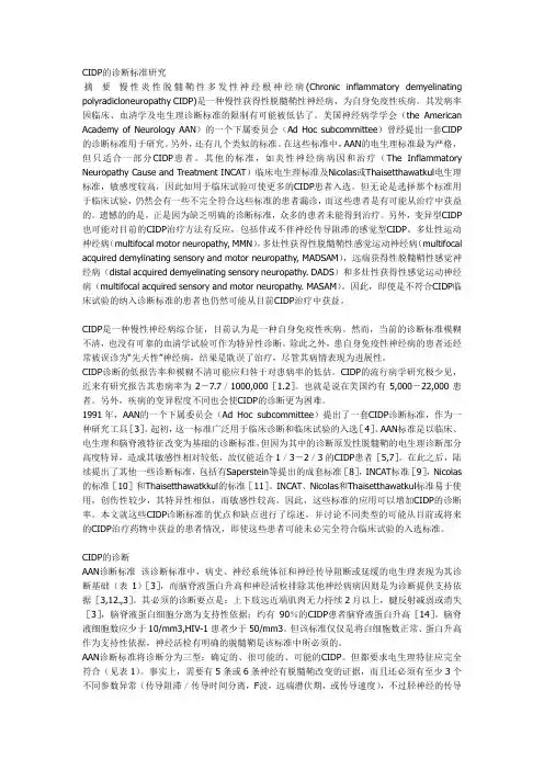 CIDP的诊断标准研究