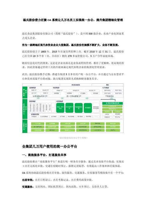 温氏股份借力泛微OA系统让几万名员工实现统一办公,提升集团精细化管理