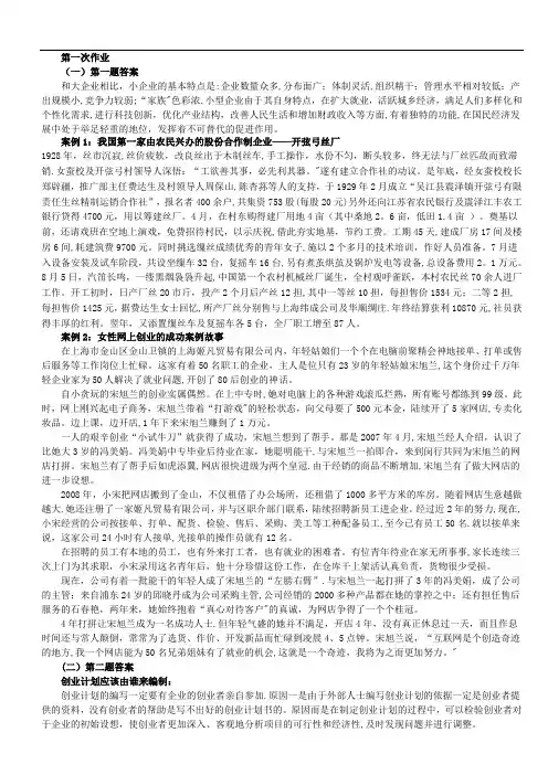 电大开大小企业管理形成性考核册答案