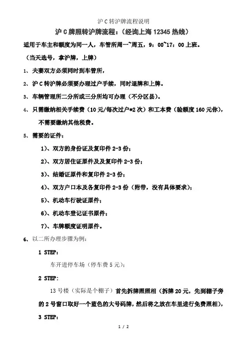 沪C转沪牌流程说明