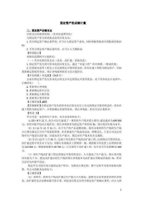 固定资产的后续计量知识与练习题讲解
