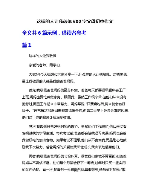 这样的人让我敬佩600字父母初中作文